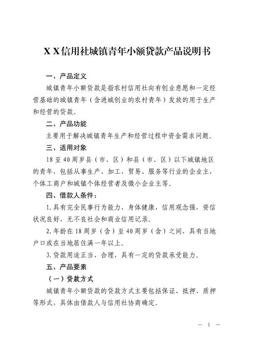 小额贷款的还款方式及优缺点分析(农村信用社小额贷款还款方式)